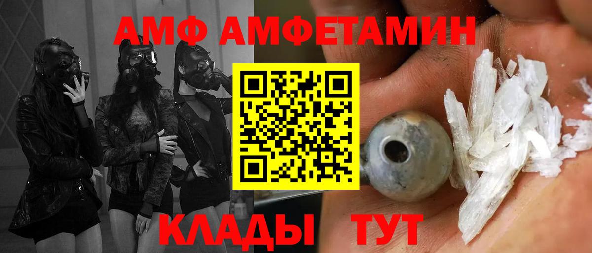 Амфетамин  Вход с VPN  Боровичи  АМФ 98% 