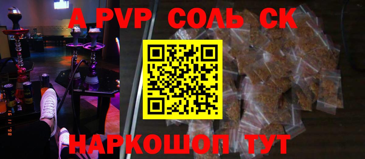 A PVP  Альфа ПВП VHQ  Вход с VPN  А ПВП кристаллы  Боровичи 