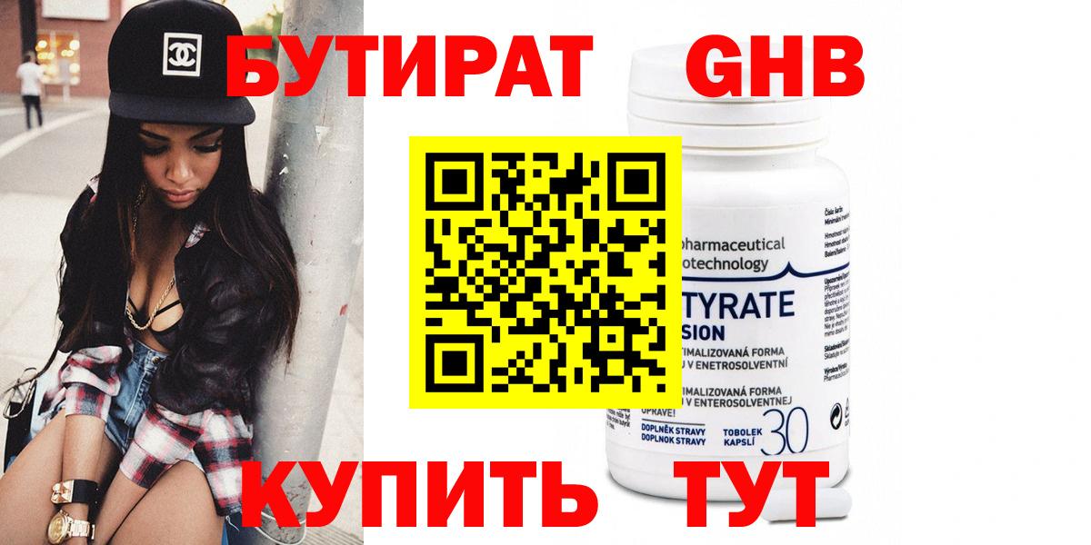 БУТИРАТ бутик  Вход с VPN  Боровичи 