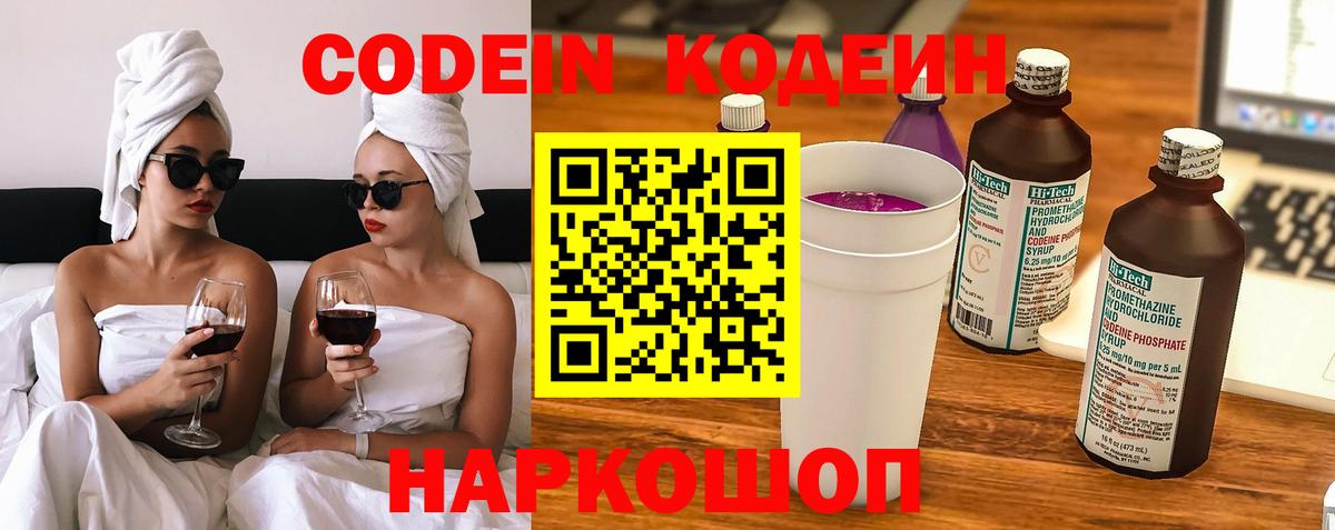 Боровичи  Кодеин Purple Drank  Вход с VPN 