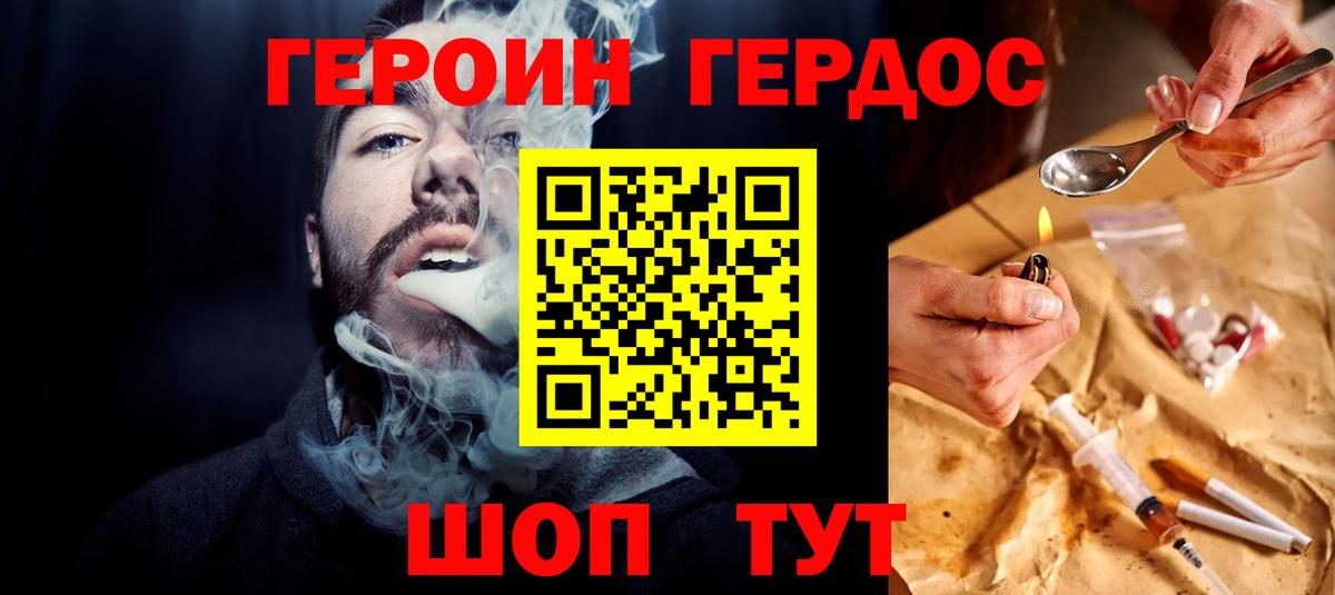 Героин хмурый Боровичи