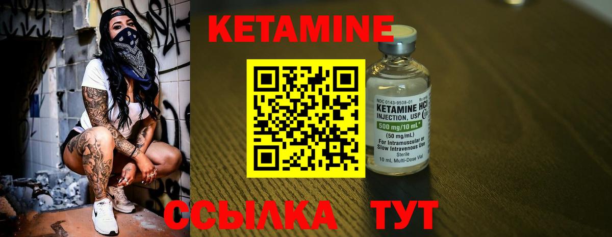 КЕТАМИН ketamine Боровичи