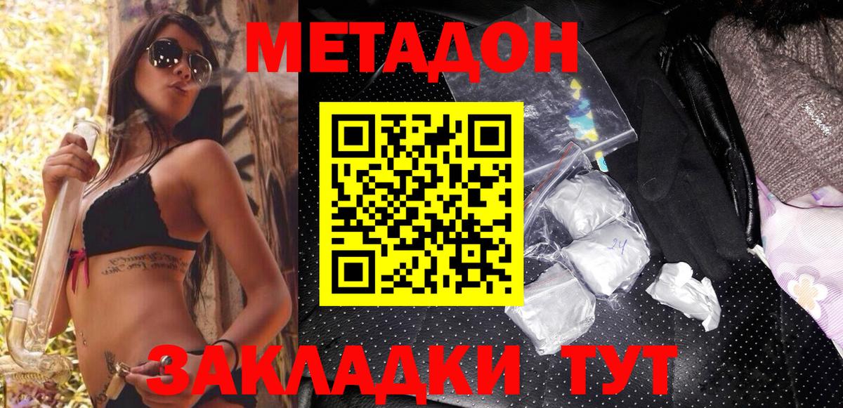 МЕТАДОН кристалл Боровичи